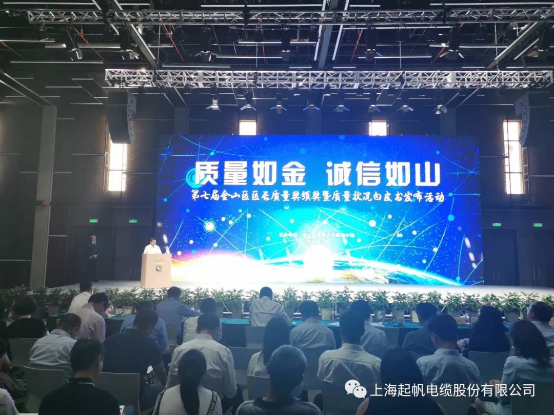 喜报|asiagame电缆荣获第七届金山区区长质量奖组织奖